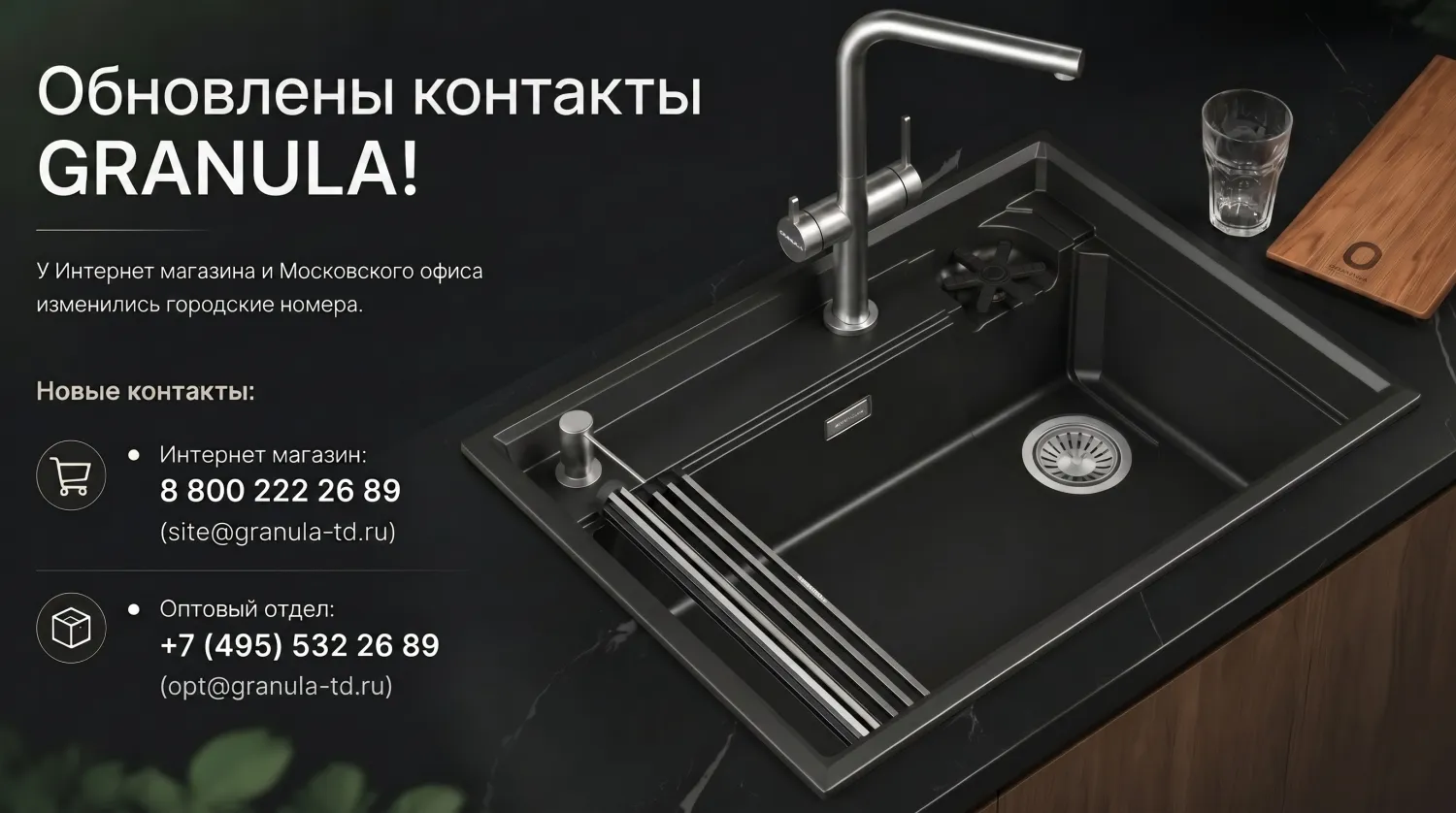 Обновление контактных номеров